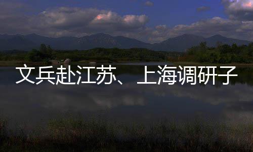 体共小学学里牌门夏赴荆污水荆门教联家湾处理厂研市十